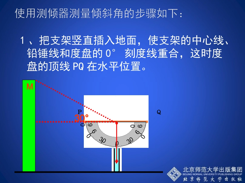 利用三角函数测高第课时演示文稿_第3页