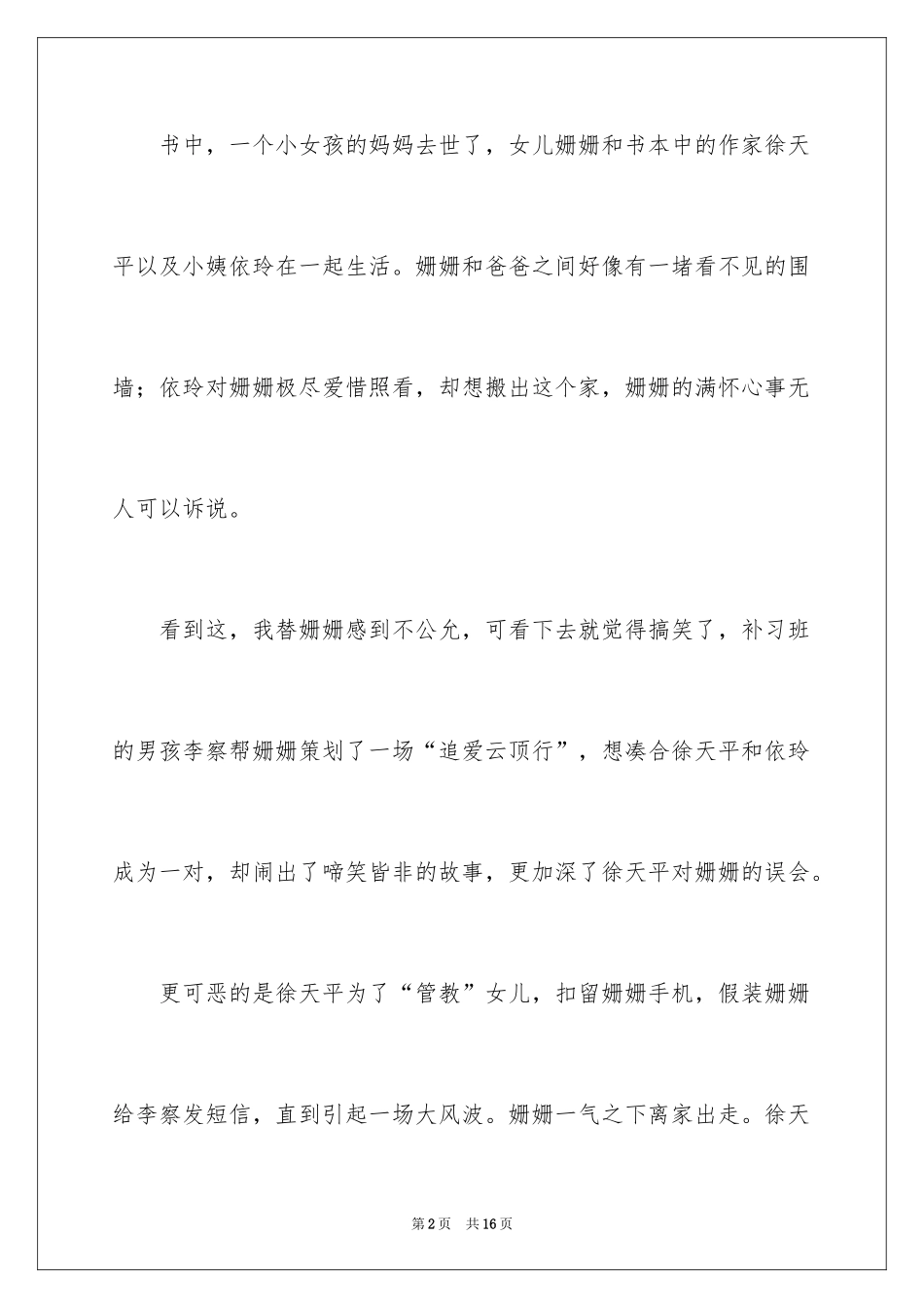 2024《青色的围墙》读后感_第2页