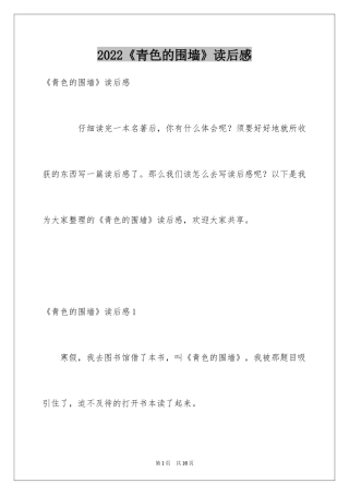 2024《青色的围墙》读后感