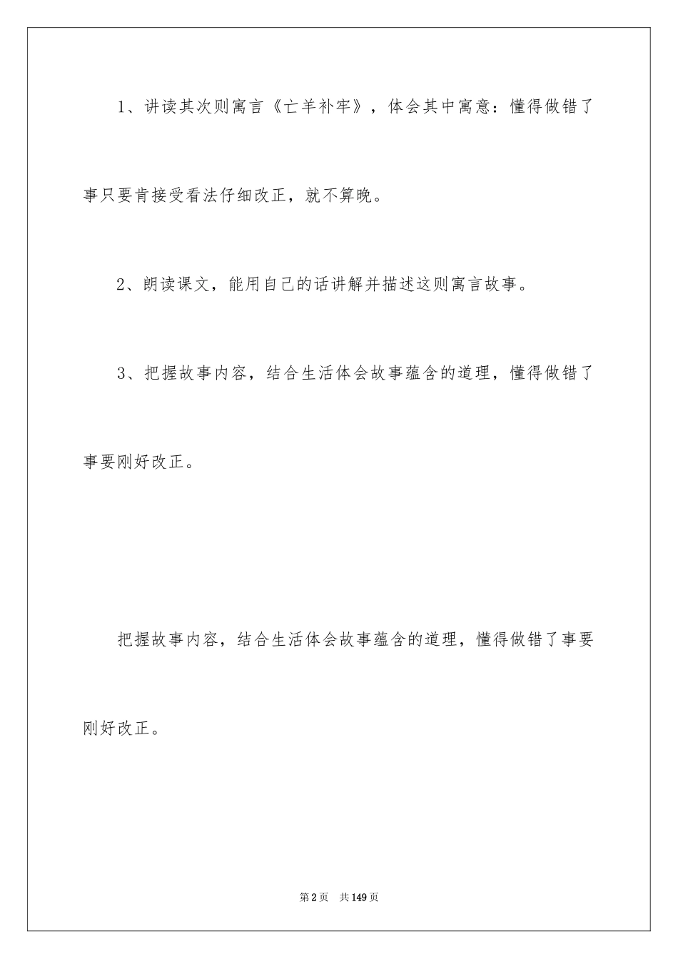 2024《亡羊补牢》教学设计_4_第2页