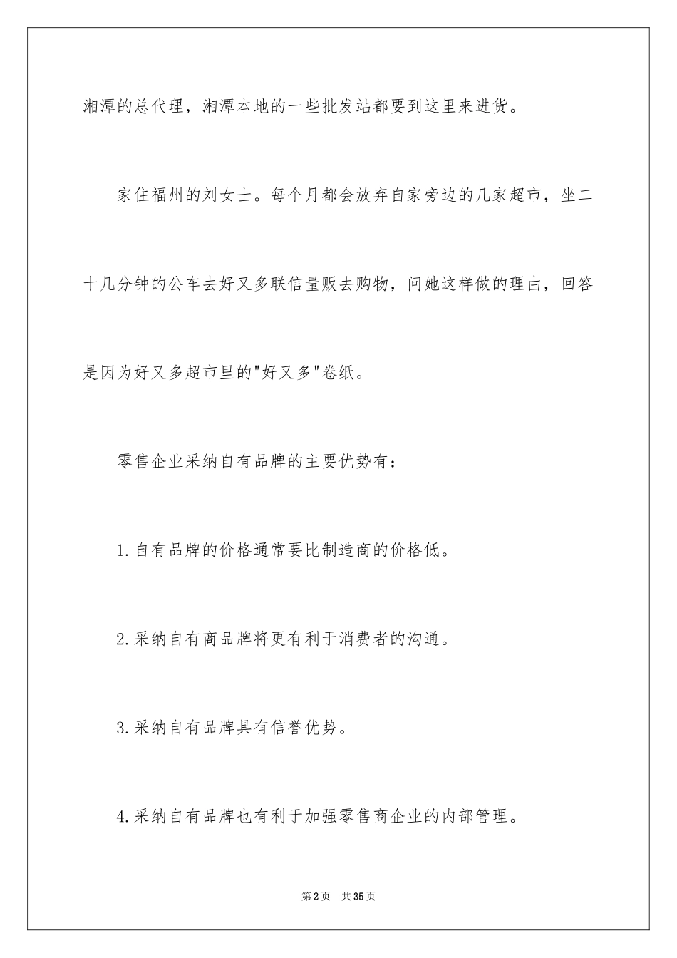 2024在超市的实习报告_30_第2页