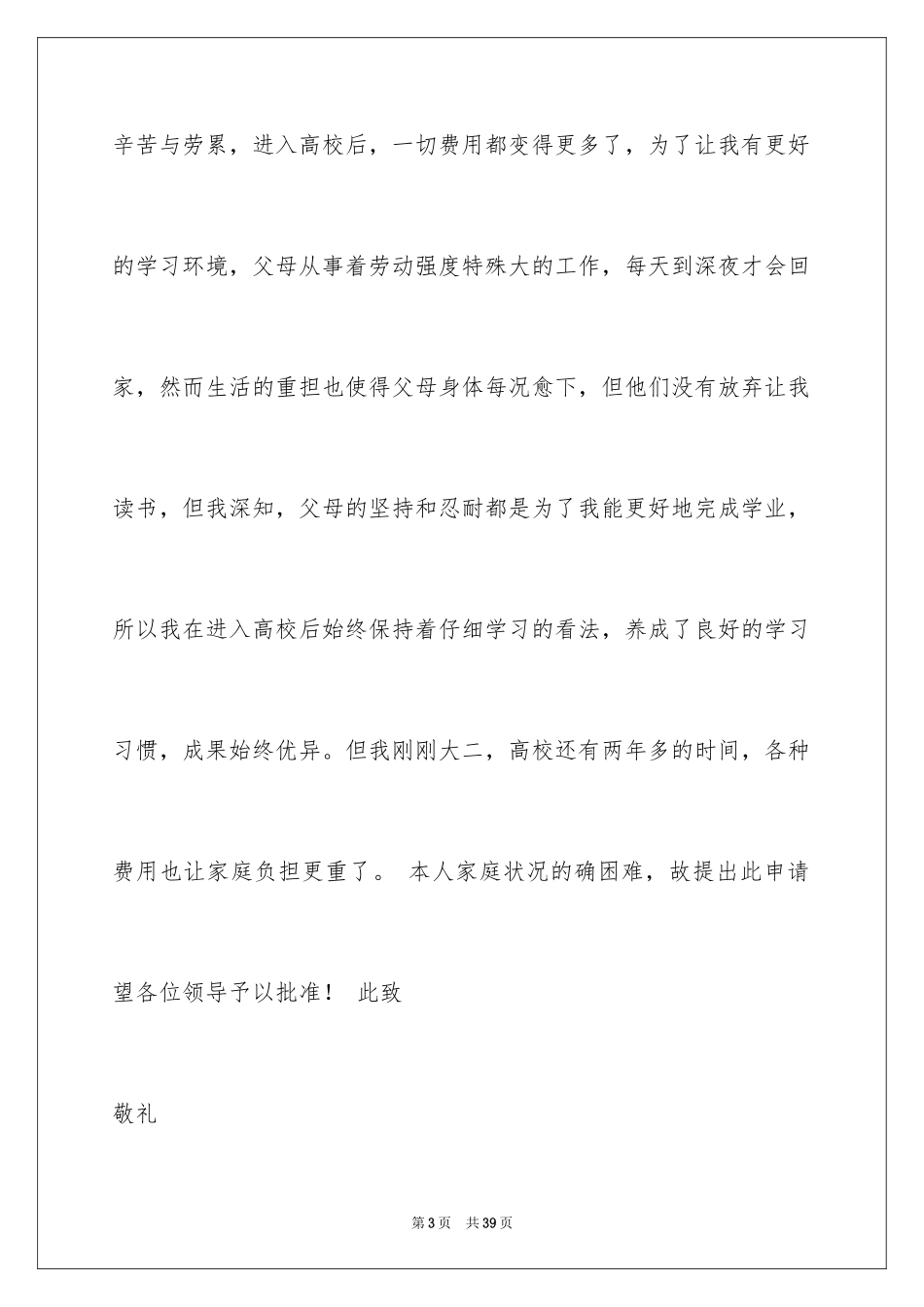 2024学生贫困证明申请书 _第3页