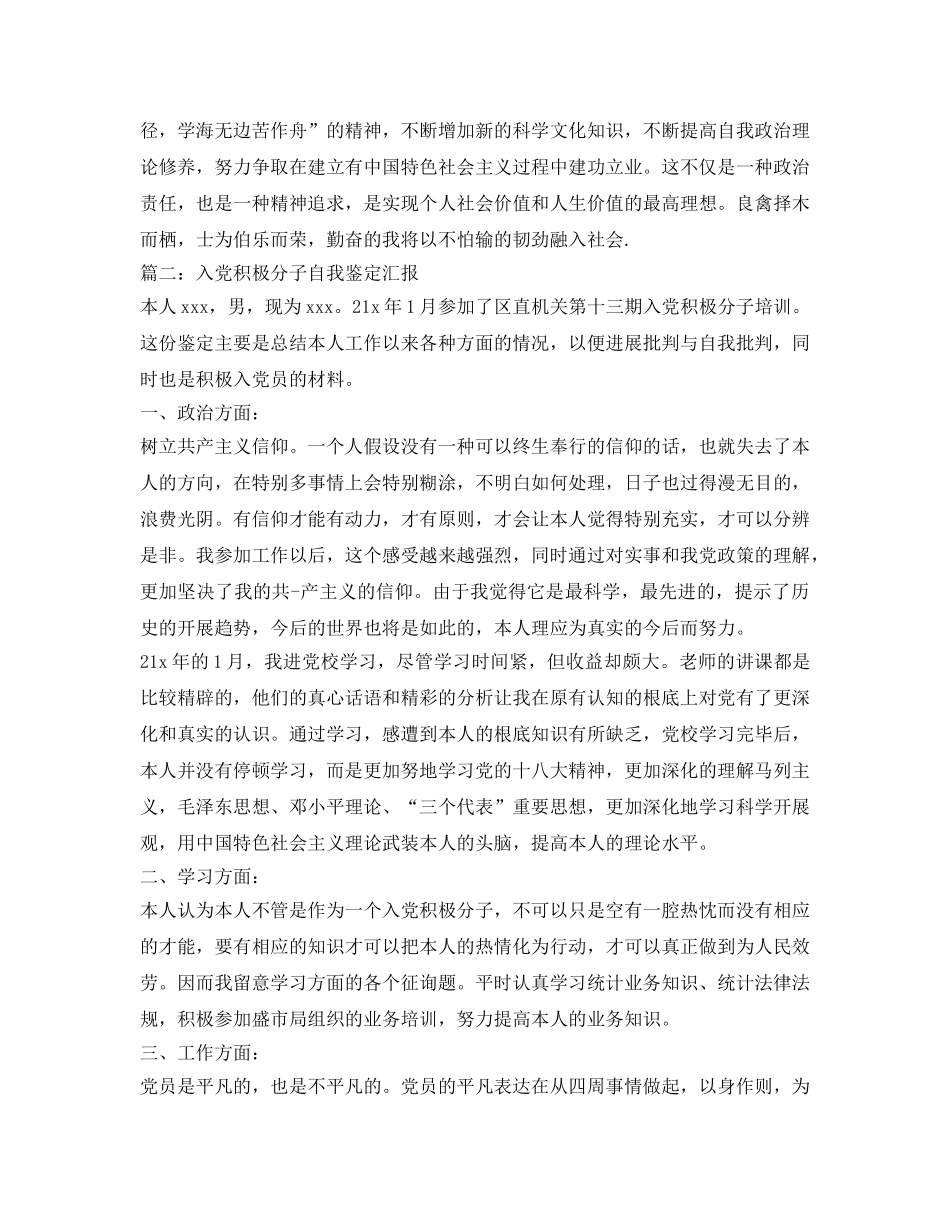 入党积极分子自我鉴定参考2017 _第2页