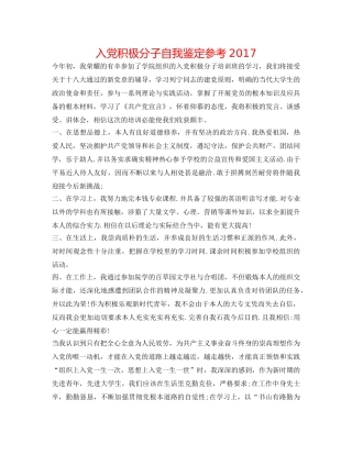 入党积极分子自我鉴定参考2017 