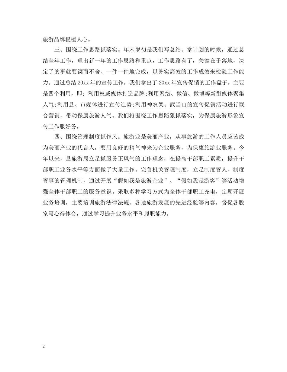 旅游局深入开展“假如我是服务对象”活动心得体会 _第2页