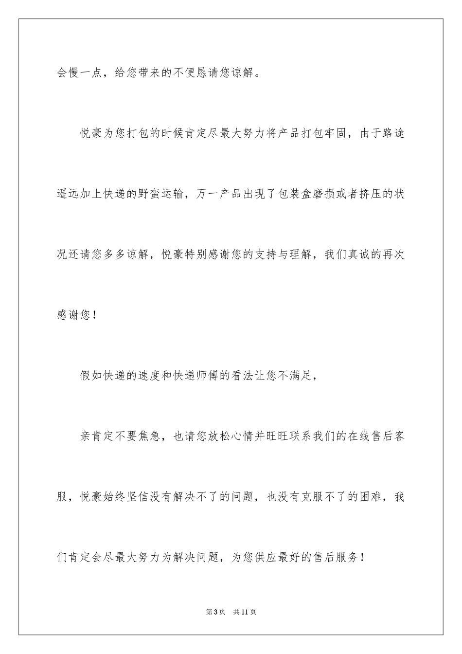 2024公司道歉信_73_第3页