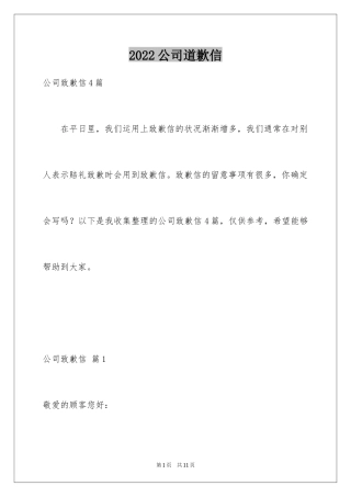 2024公司道歉信_73