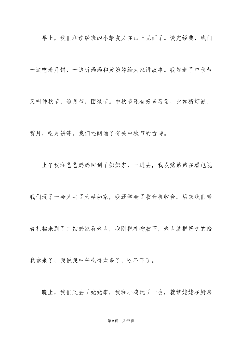 2024中秋的日记_1_第2页