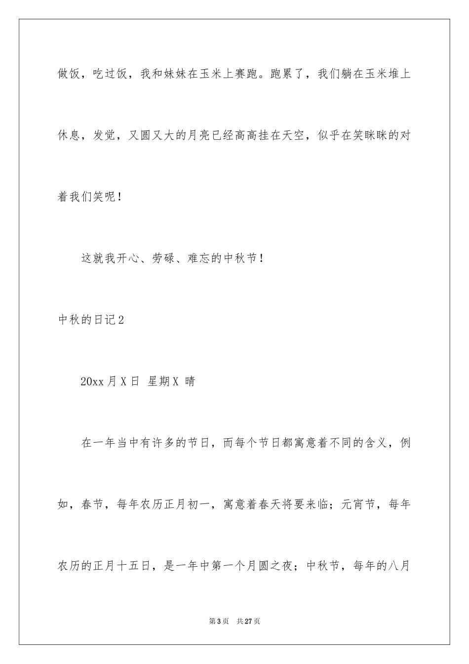 2024中秋的日记_1_第3页