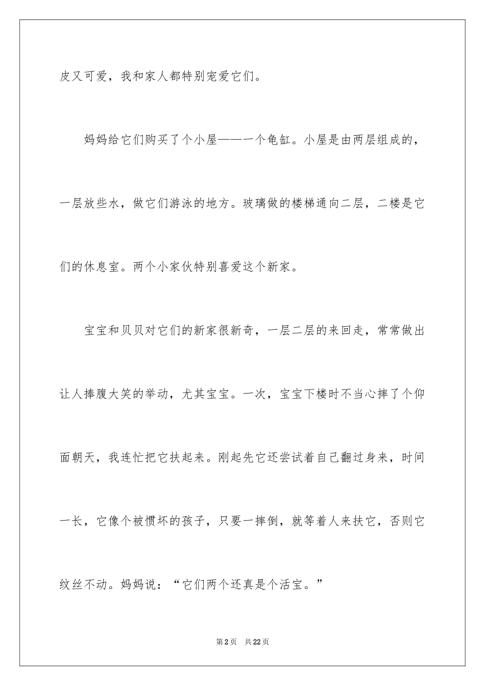 2024写物作文400字_38_第2页