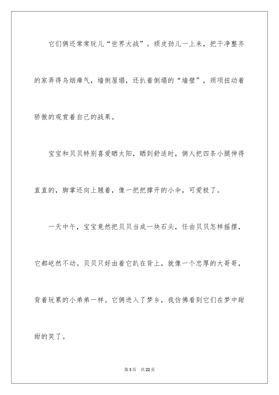 2024写物作文400字_38_第3页