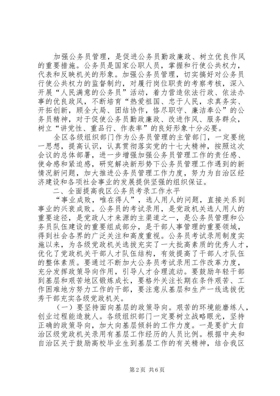 公务员队伍建设讲话发言_第2页