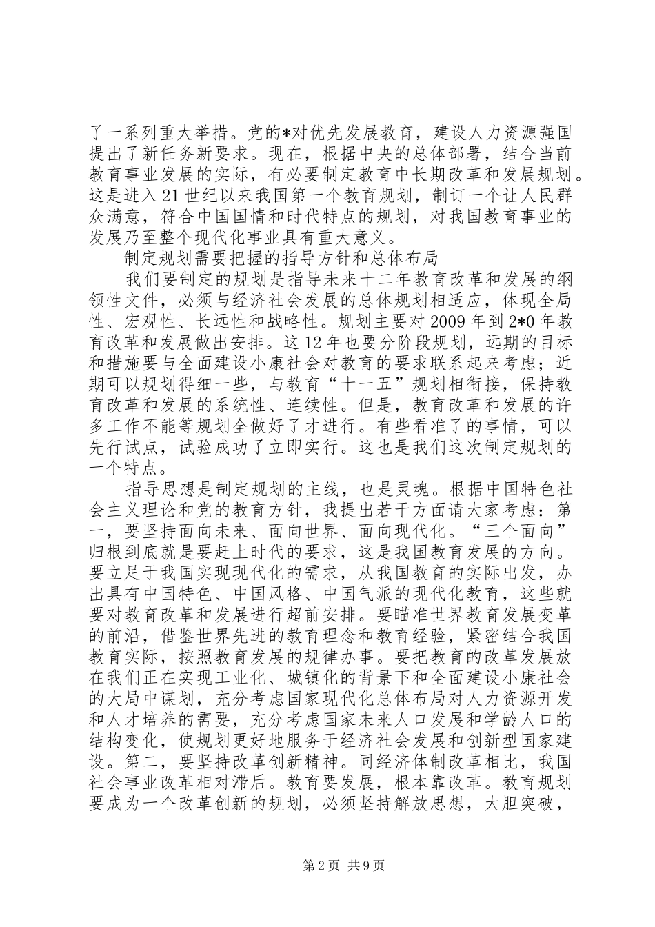 教育局科技领导小组会议讲话发言_第2页