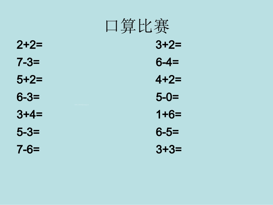 数一上五单元《8、9的加减法》课件_第3页