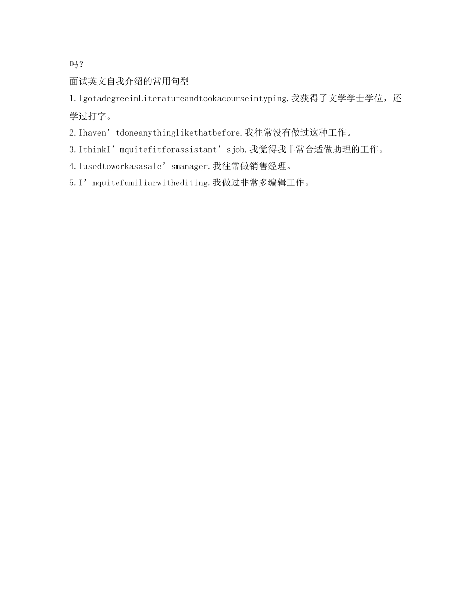 面试英文自我介绍参考常用词及范文 _第2页