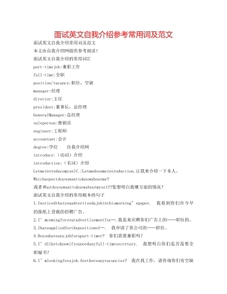 面试英文自我介绍参考常用词及范文 