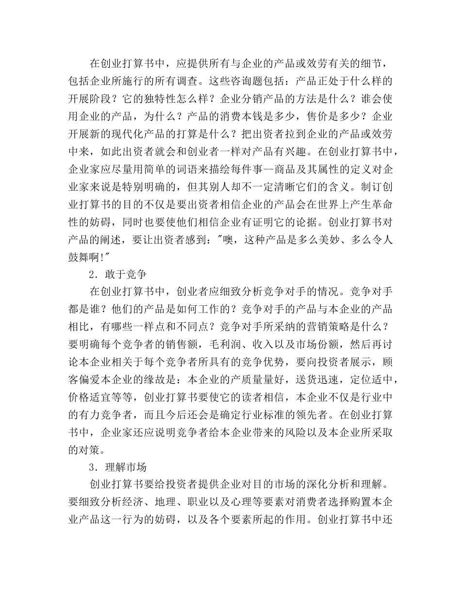 如何撰写创业参考计划书范文 _第2页