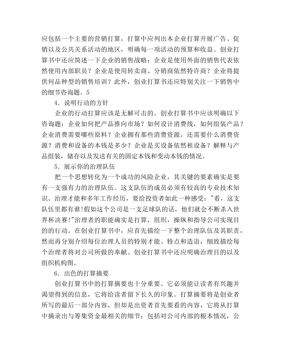 如何撰写创业参考计划书范文 _第3页