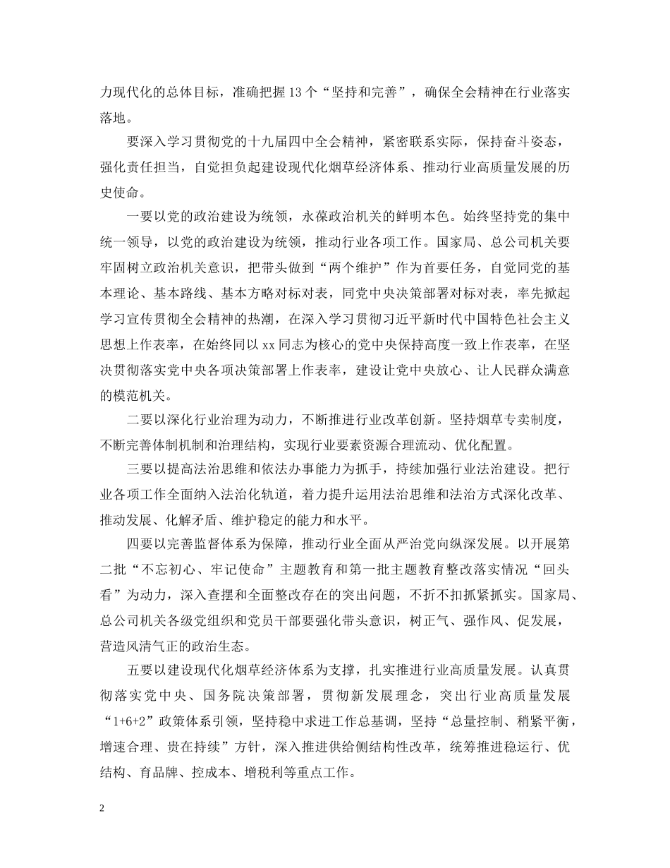 十九届四中全会心得体会 _第2页