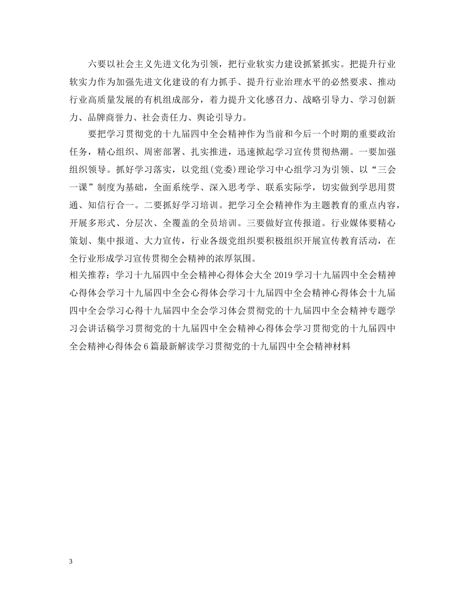 十九届四中全会心得体会 _第3页