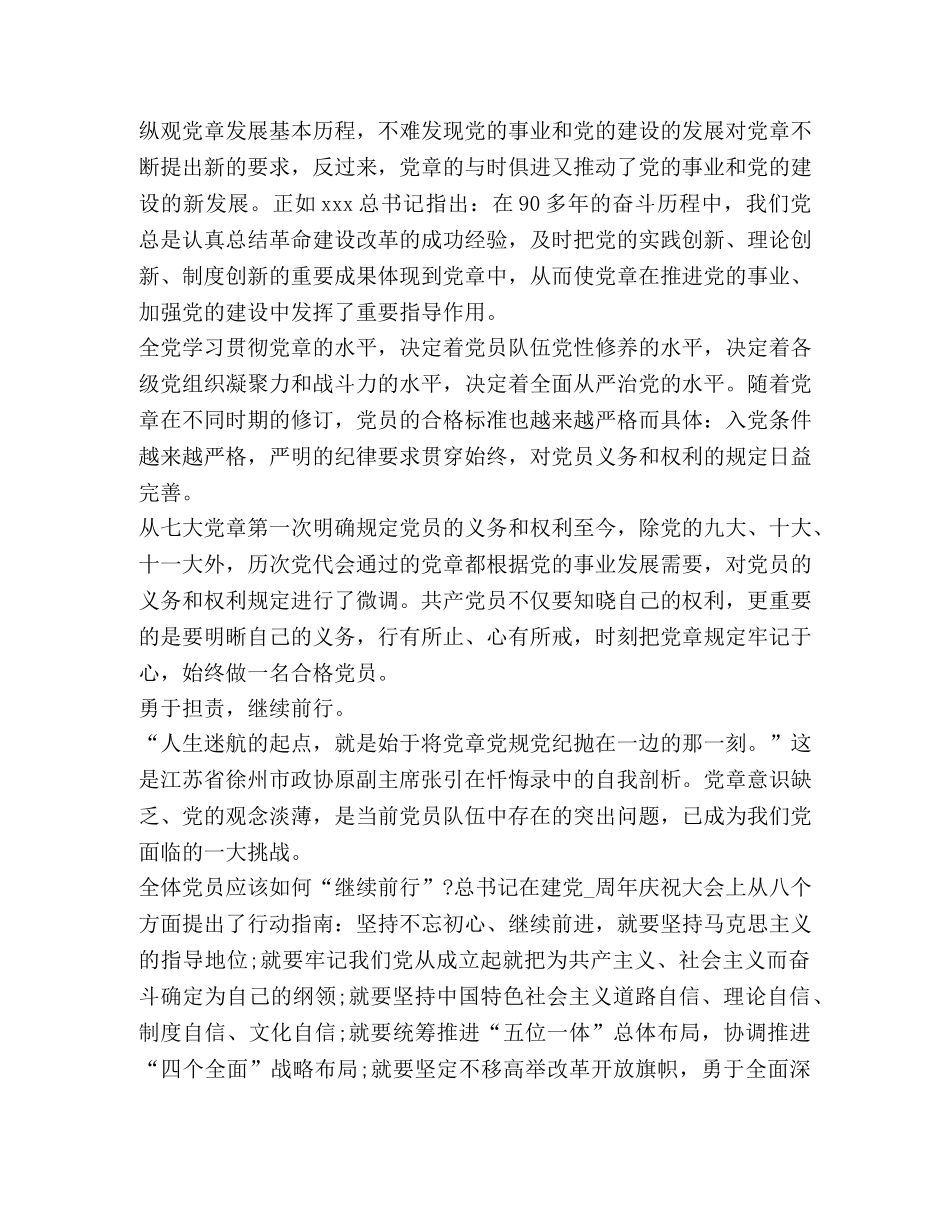 宁夏“同上一堂思政课”心得体会精品2020 _第2页