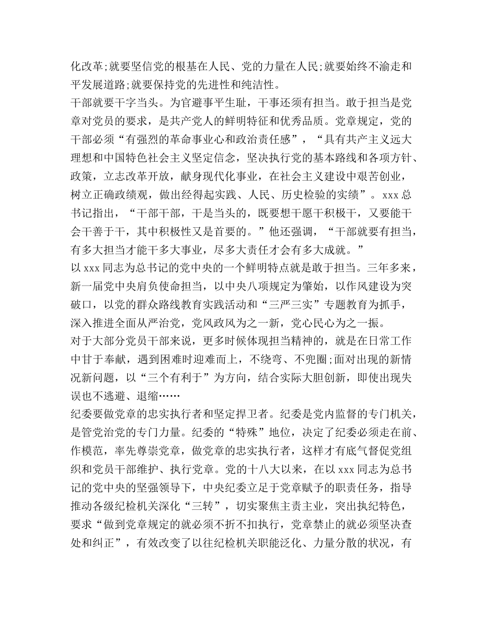 宁夏“同上一堂思政课”心得体会精品2020 _第3页