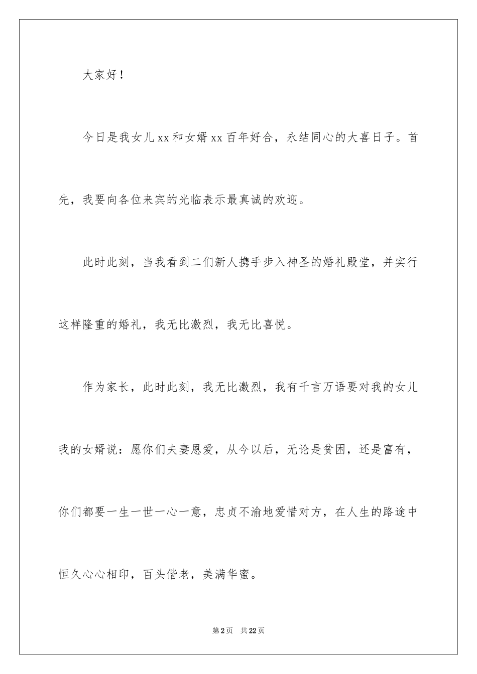 2024婚礼母亲致辞_第2页