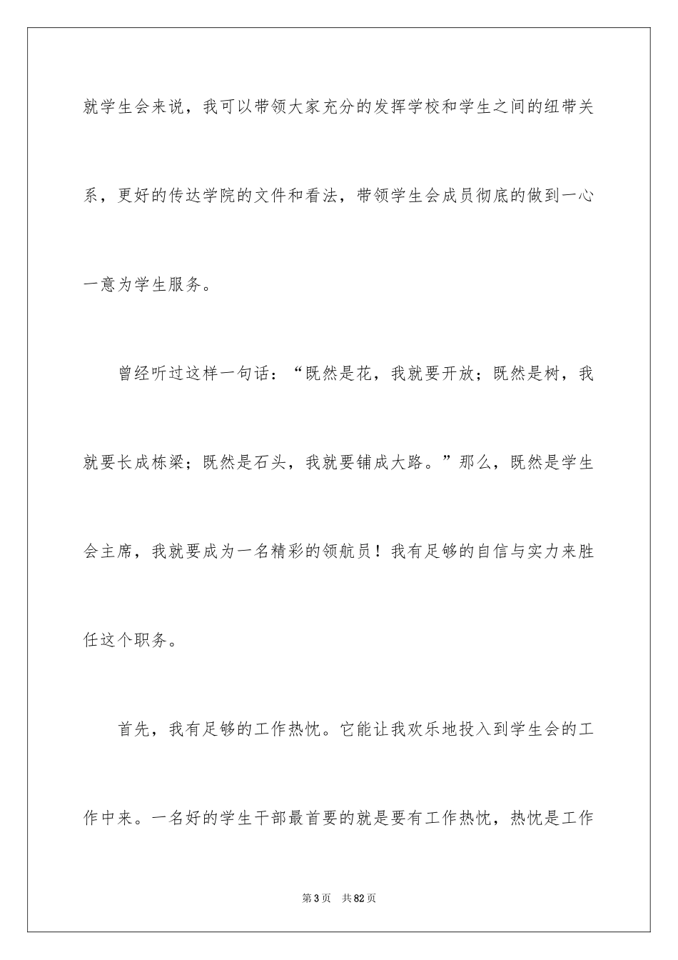2024学生会主席竞选演讲稿_339_第3页