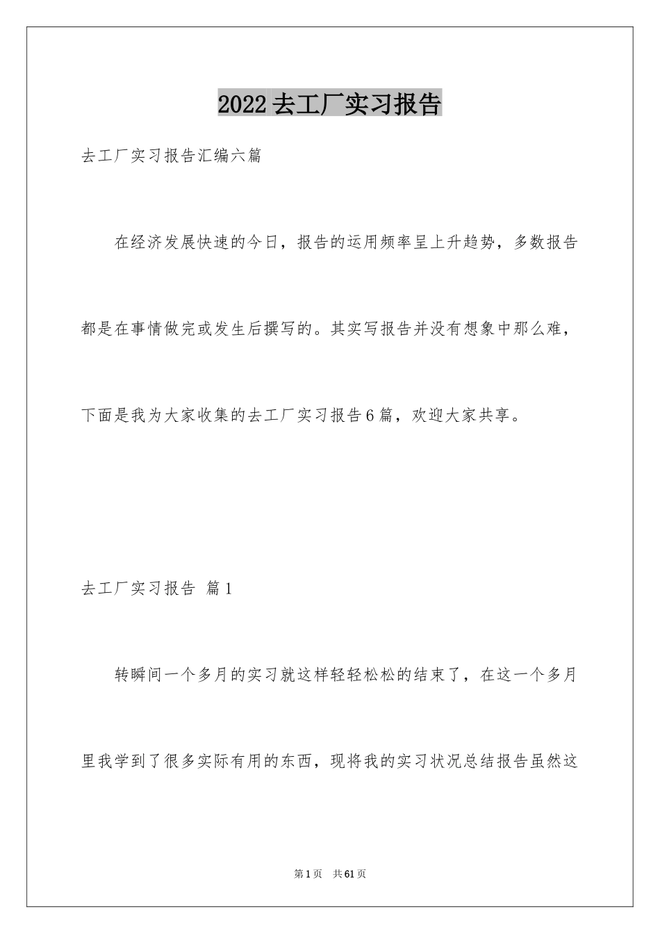 2024去工厂实习报告_15_第1页