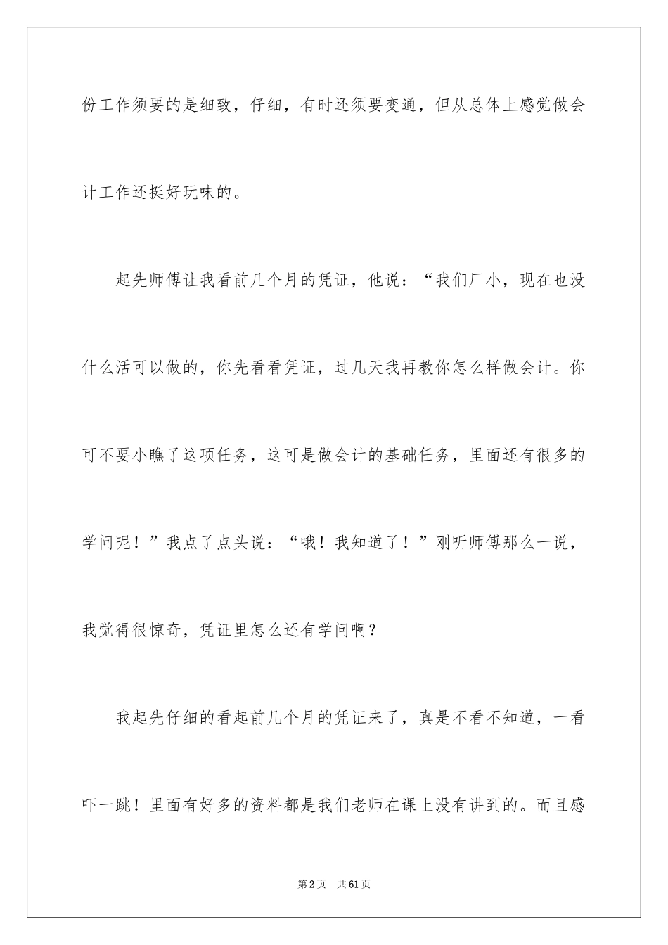 2024去工厂实习报告_15_第2页