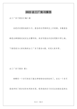 2024去工厂实习报告_15