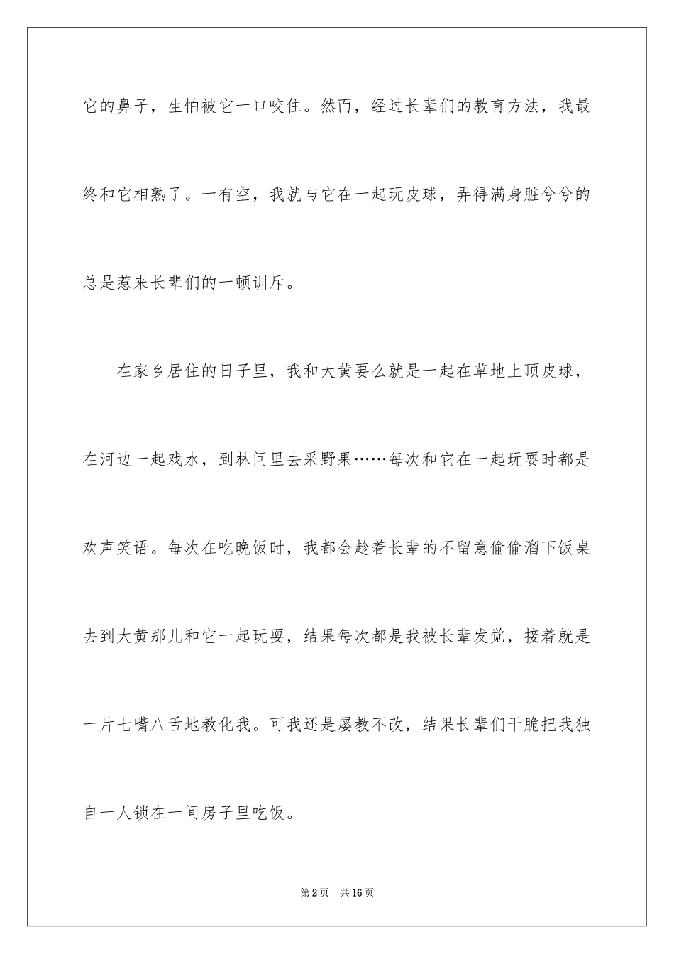 2024动物情感作文_46_第2页