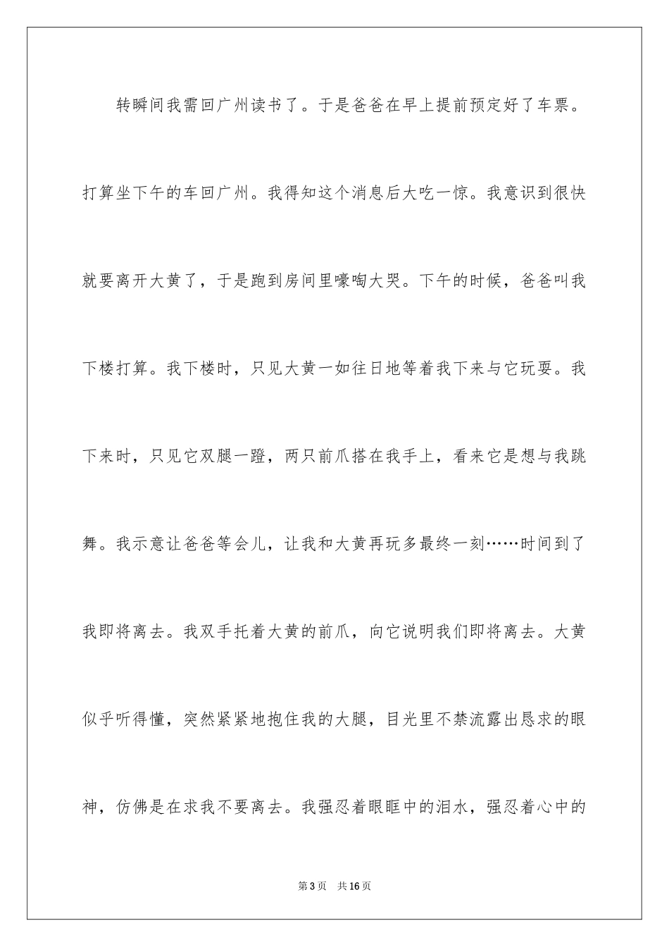 2024动物情感作文_46_第3页