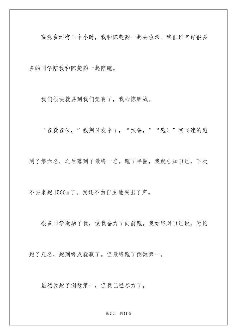 2024初一周记作文_4_第2页