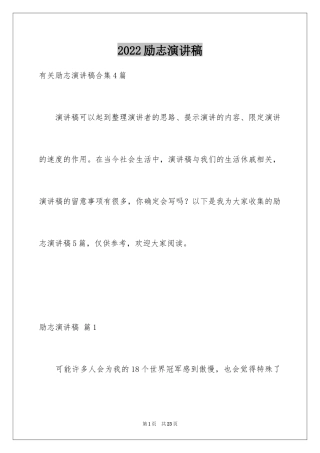 2024励志演讲稿_1217