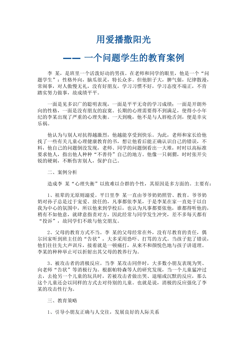 用爱播撒阳光_第1页