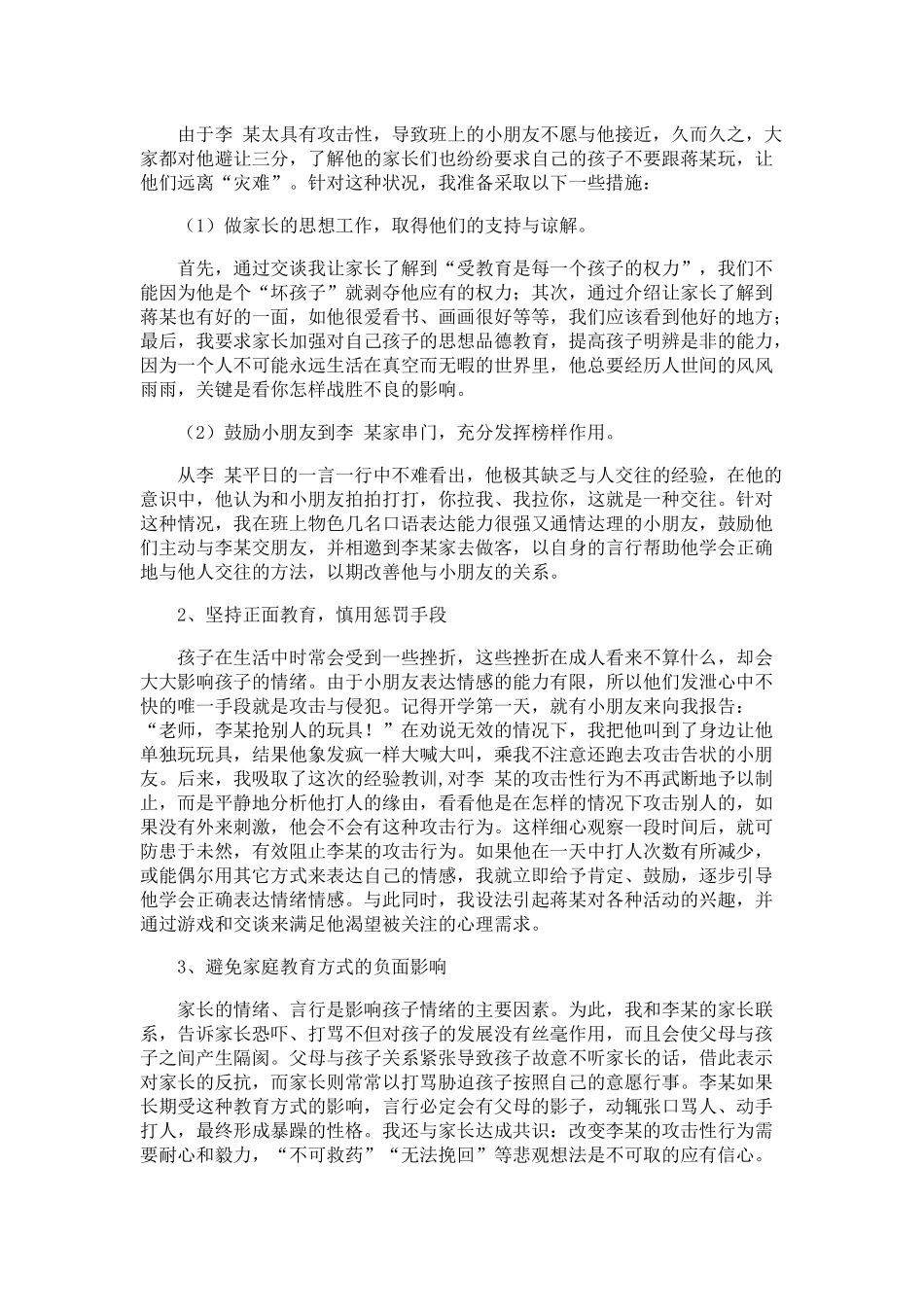用爱播撒阳光_第2页