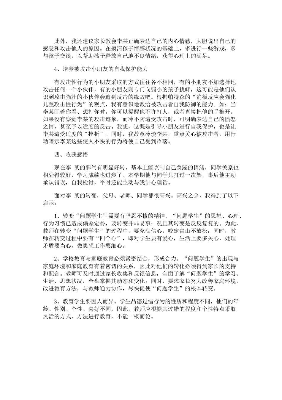 用爱播撒阳光_第3页