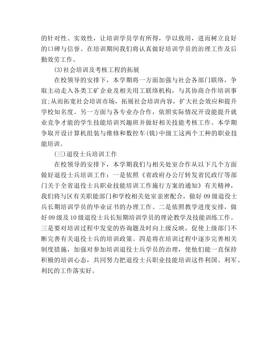 培训学校工作参考计划 _第2页