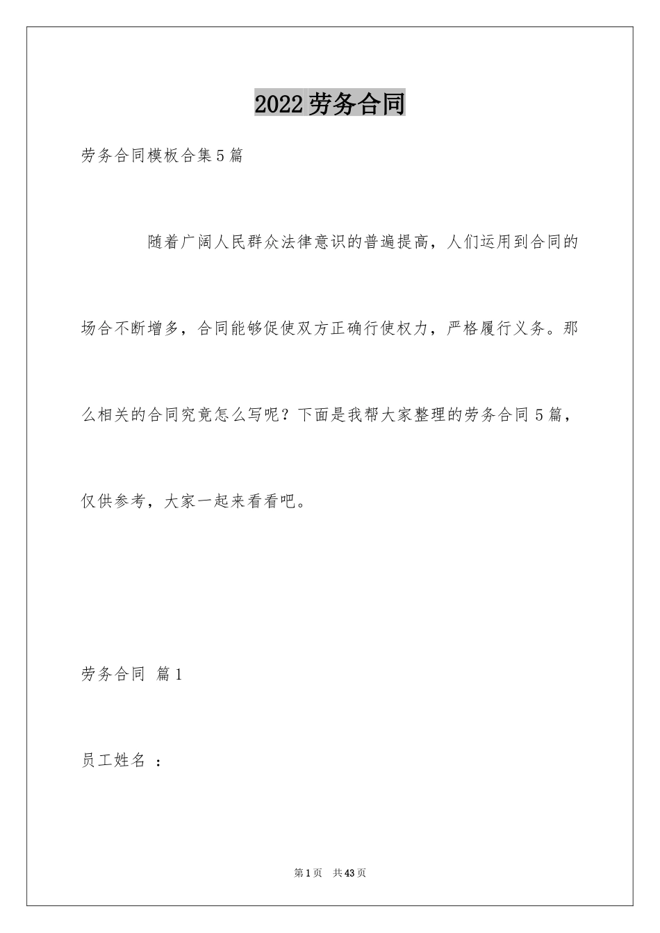 2024劳务合同_412_第1页