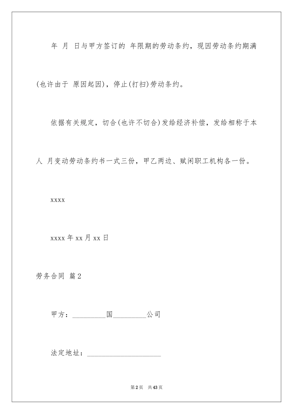 2024劳务合同_412_第2页