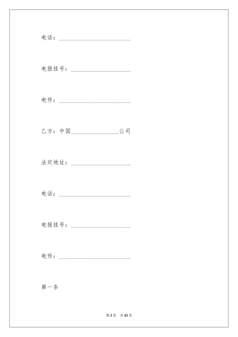 2024劳务合同_412_第3页