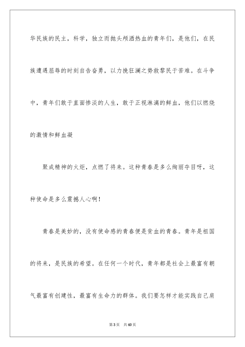 2024励志演讲稿_1722_第3页