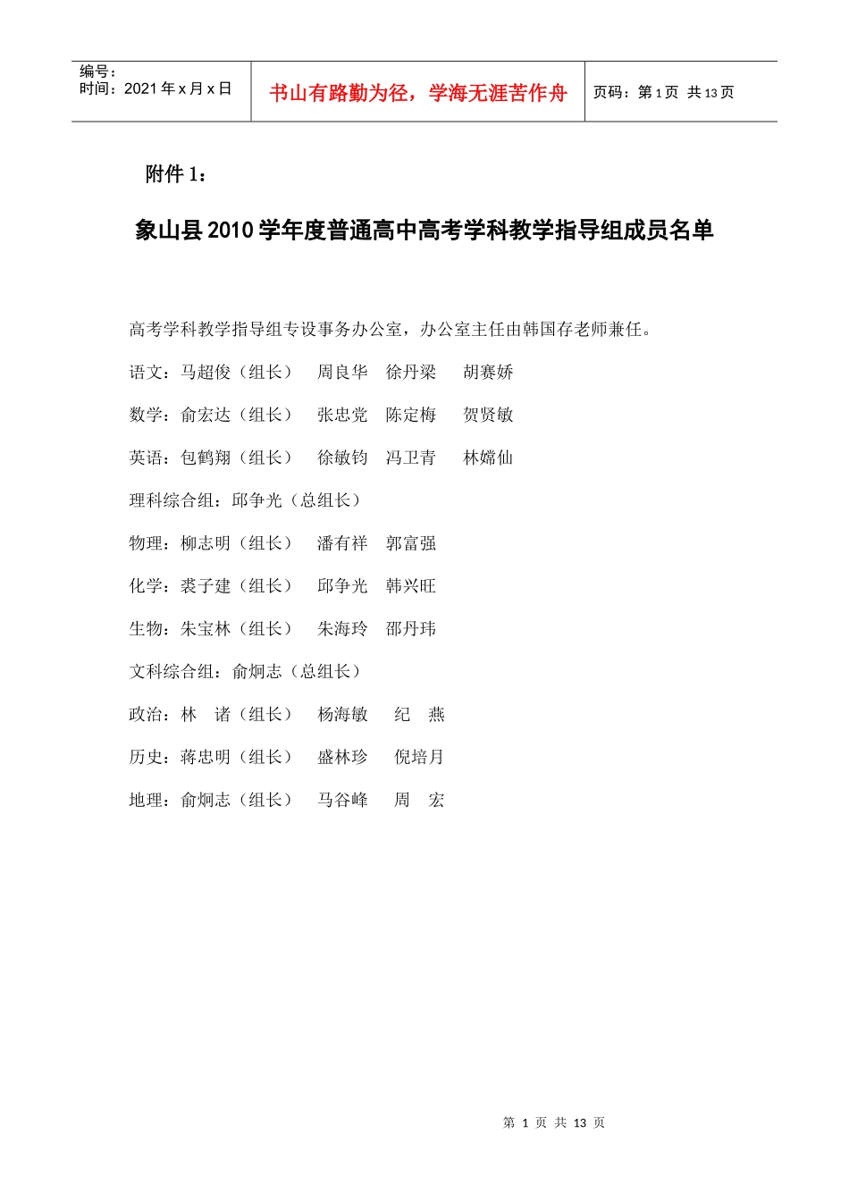 象山县普通高中高考学科教学指导组工作规程_第1页