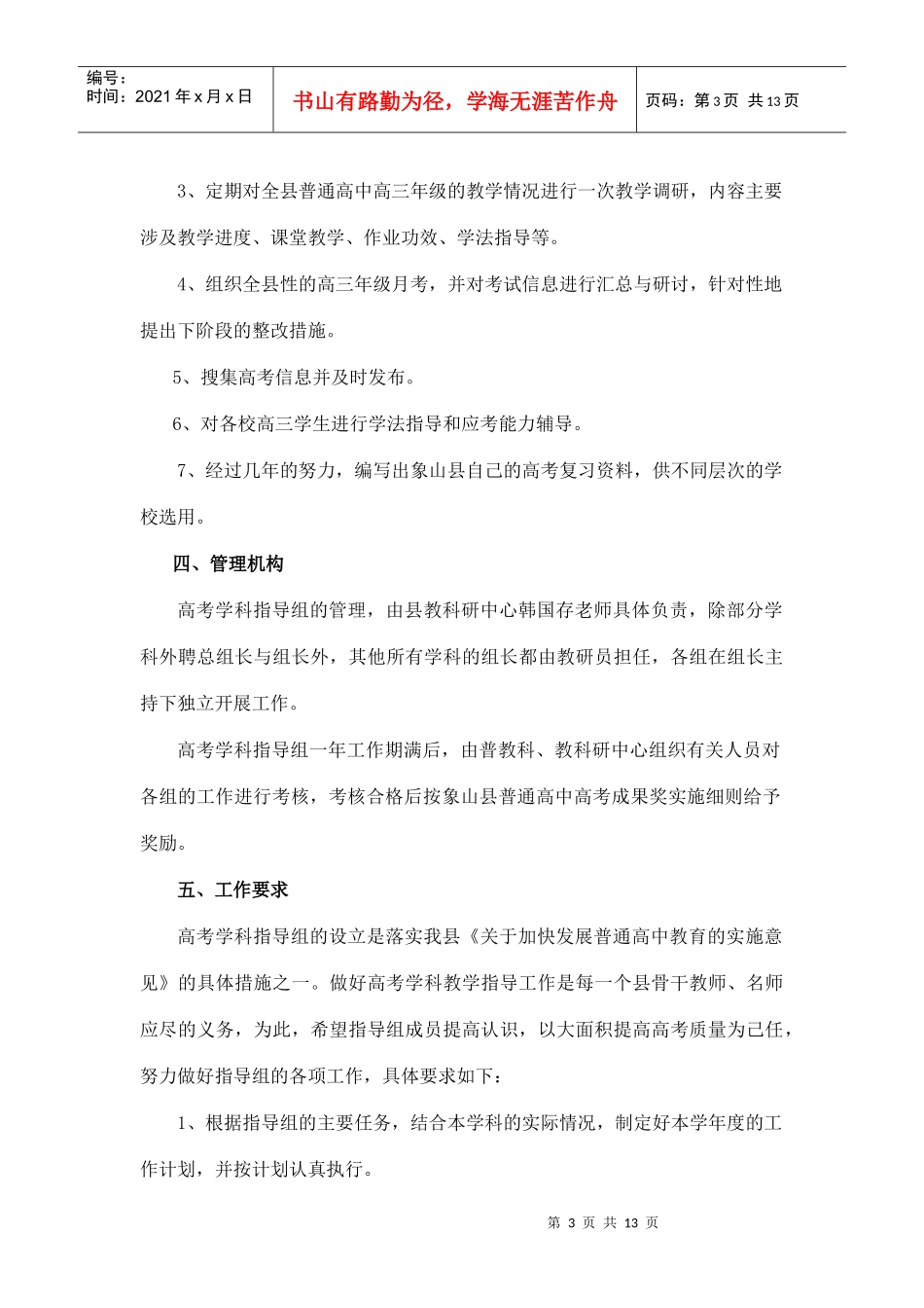 象山县普通高中高考学科教学指导组工作规程_第3页