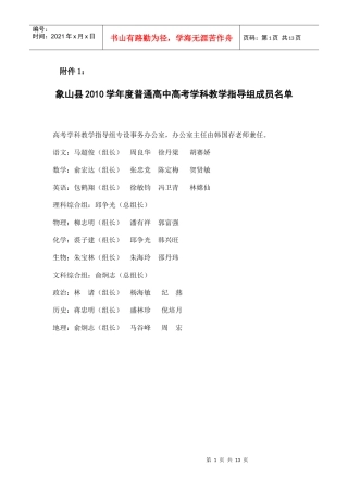 象山县普通高中高考学科教学指导组工作规程