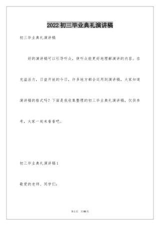 2024初三毕业典礼演讲稿_33