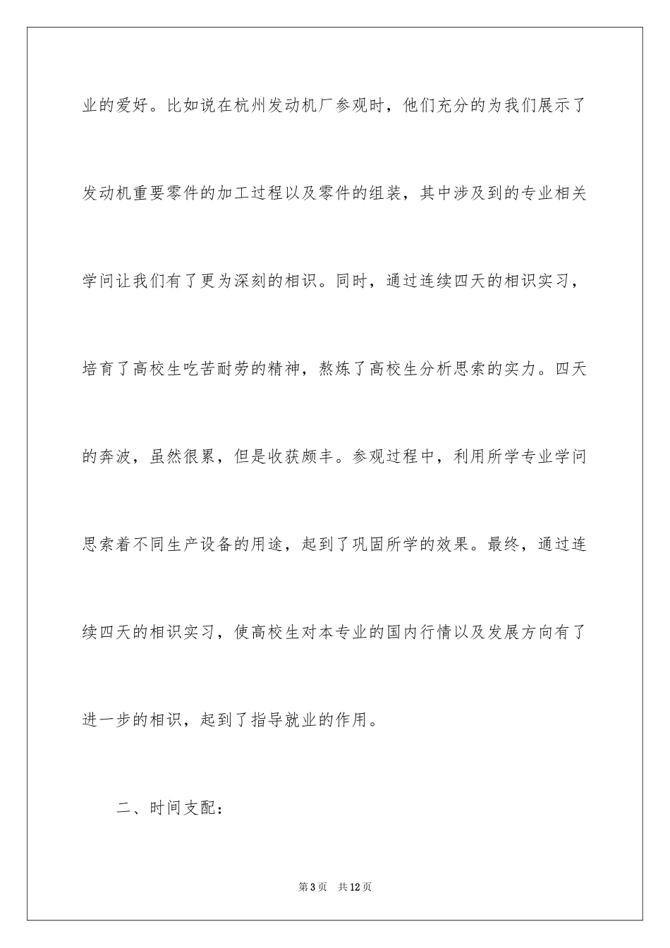 2024学生参观认识实习报告_第3页