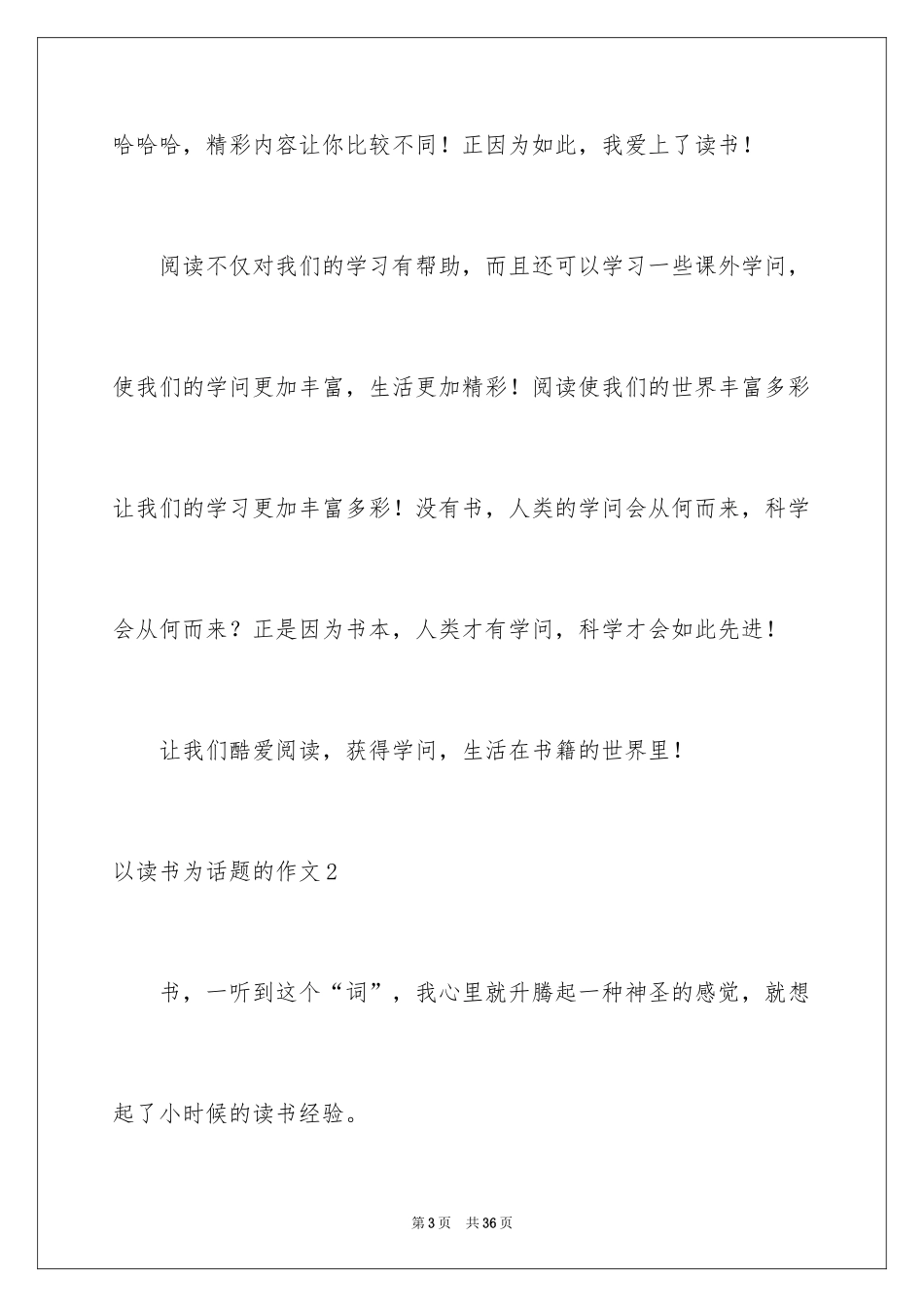 2024以读书为话题的作文_8_第3页