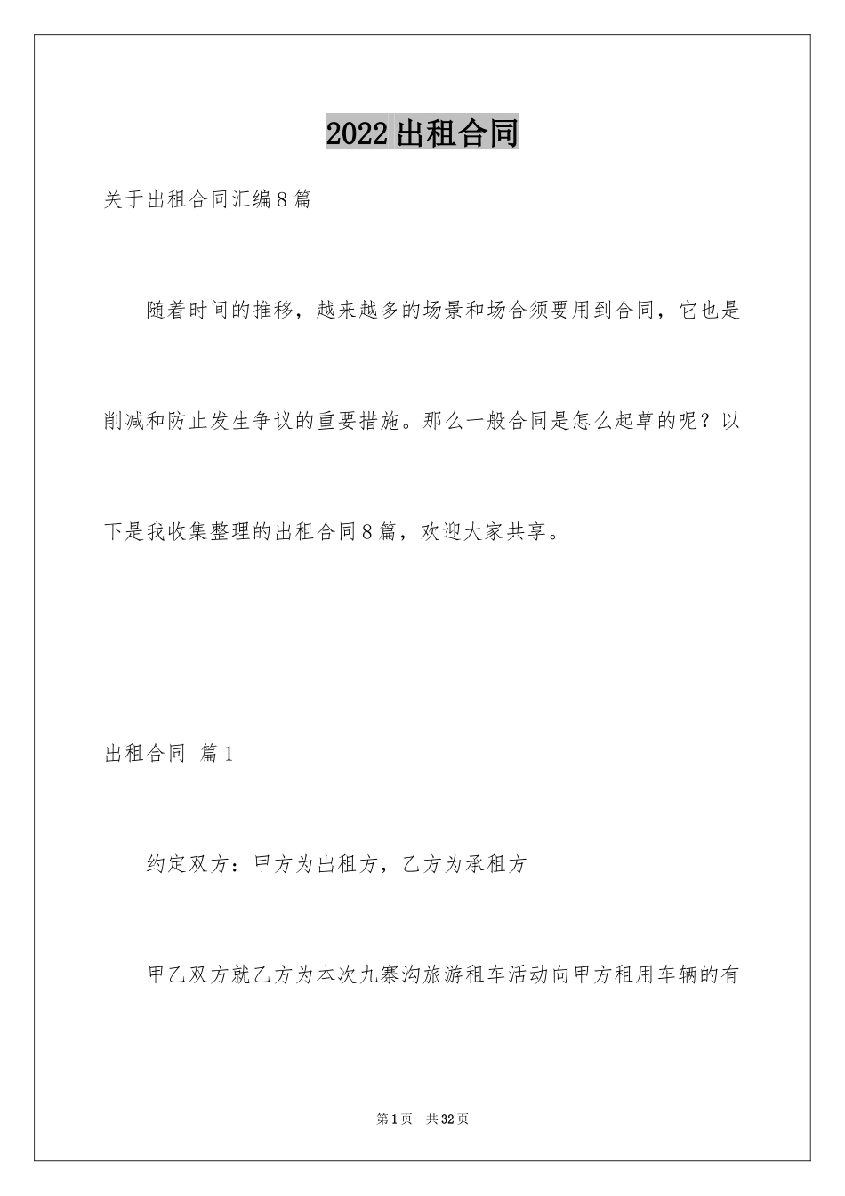 2024出租合同_15_第1页